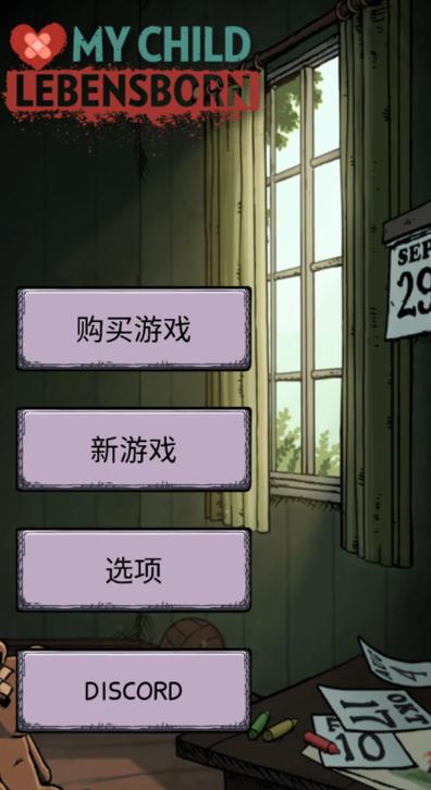我的孩子生命之泉中文破解版缩略图