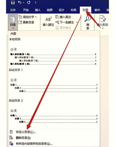 如何显示word文档的目录