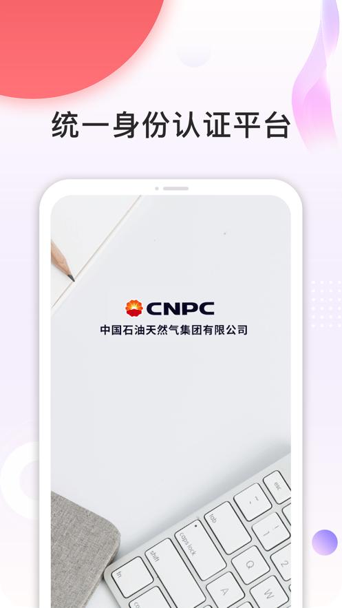 中油安全令app下载