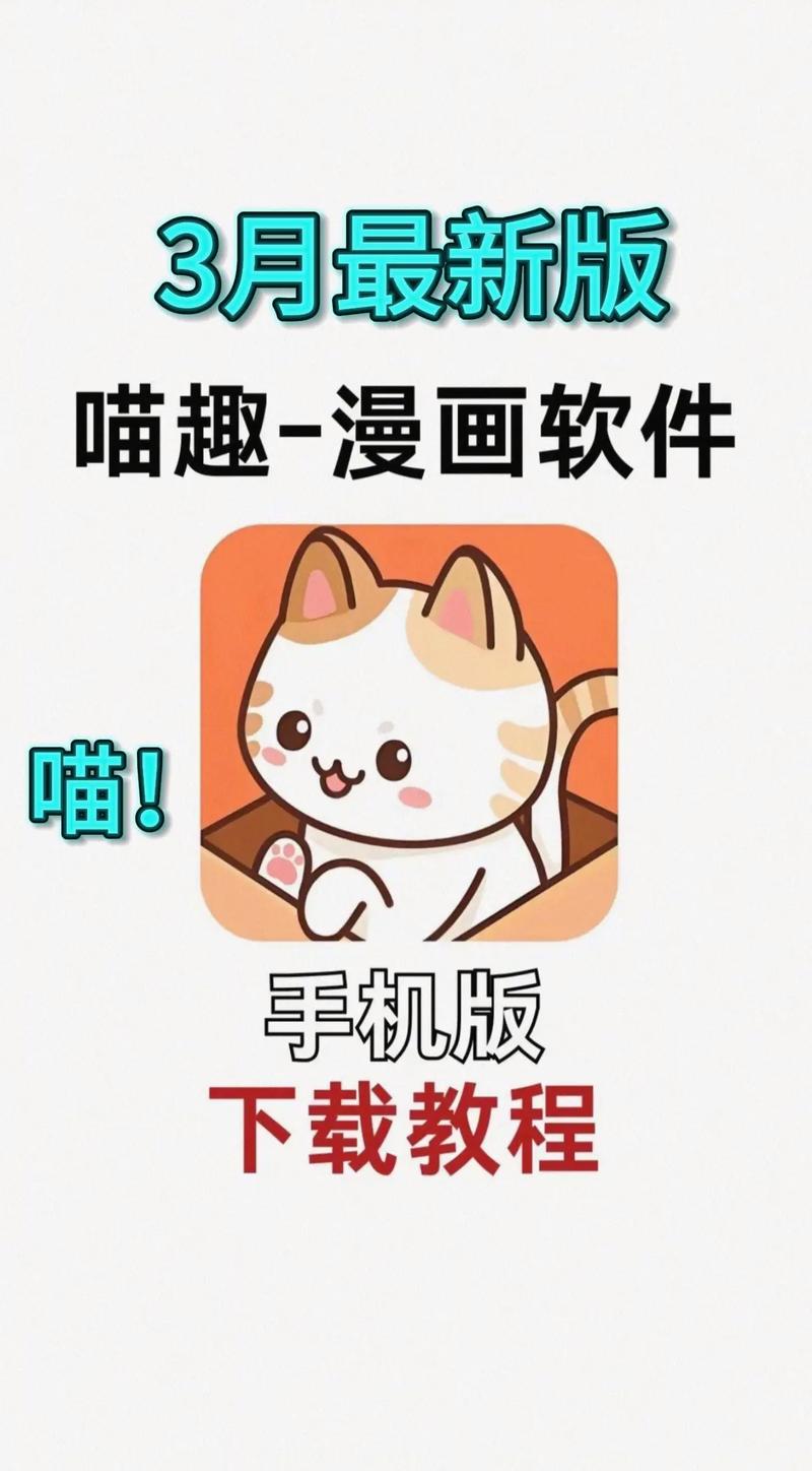 喵趣漫画app官方版同人版游戏截图