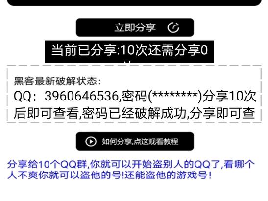 qq盗号神奇免费修改版无限vip游戏截图