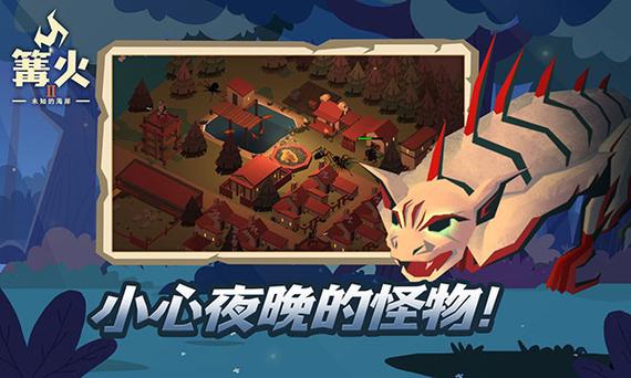 篝火2未知的海岸无广告版缩略图