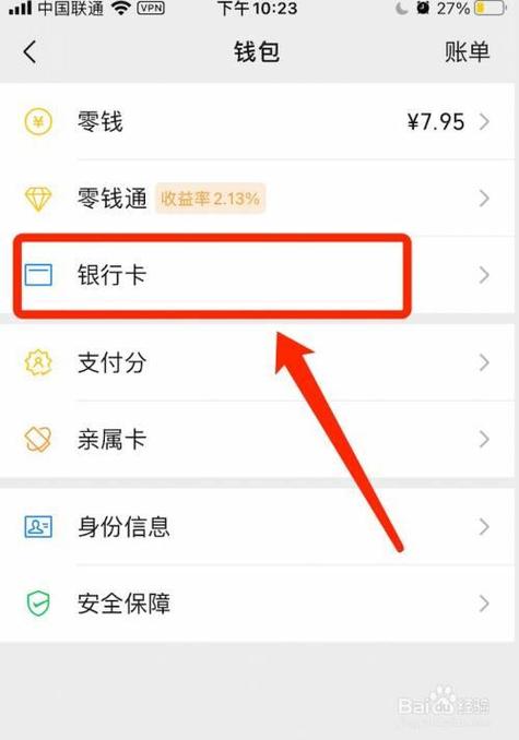 怎样查询手机绑定了哪些银行卡