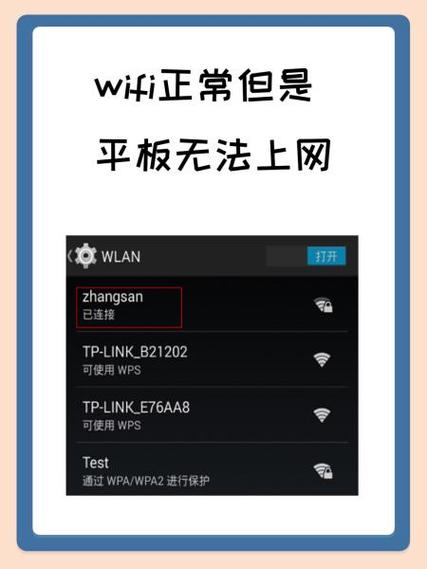 ipad连接不上wifi显示无法加入