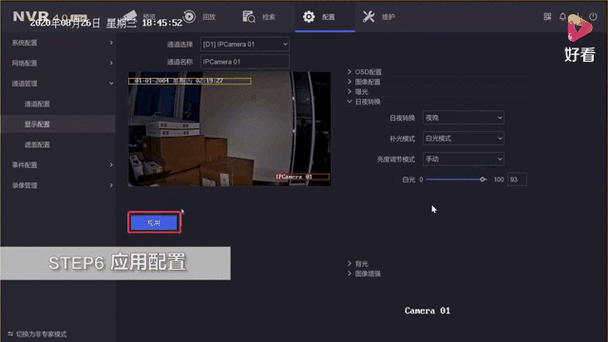 海康威视录像机高级设置