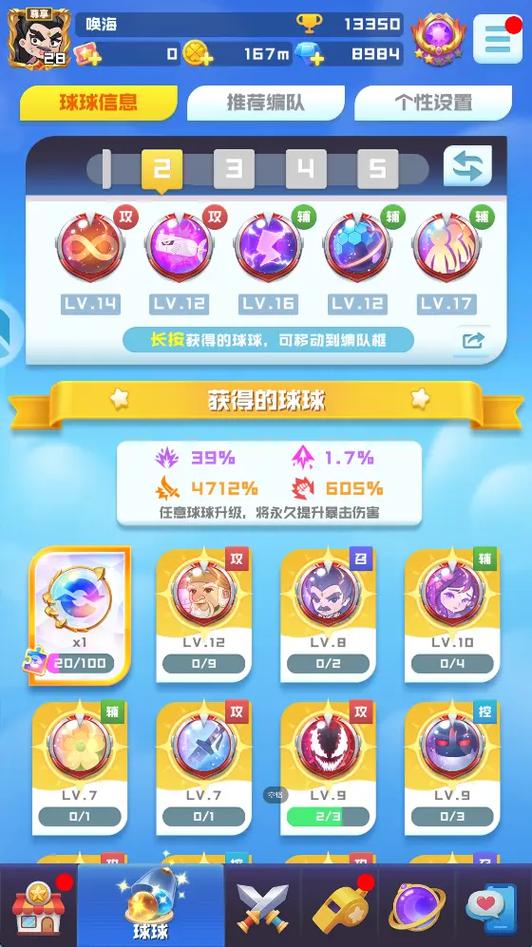 球球英雄修改器手机端原版游戏截图