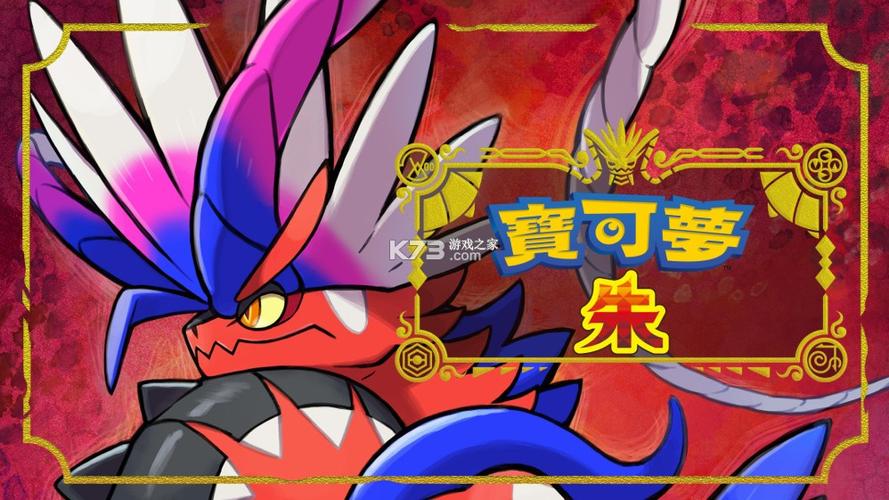 口袋妖怪朱紫手游下载无付费版游戏截图