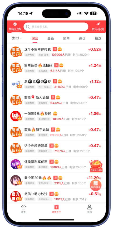 类似于赏帮赚的app黑科技游戏截图