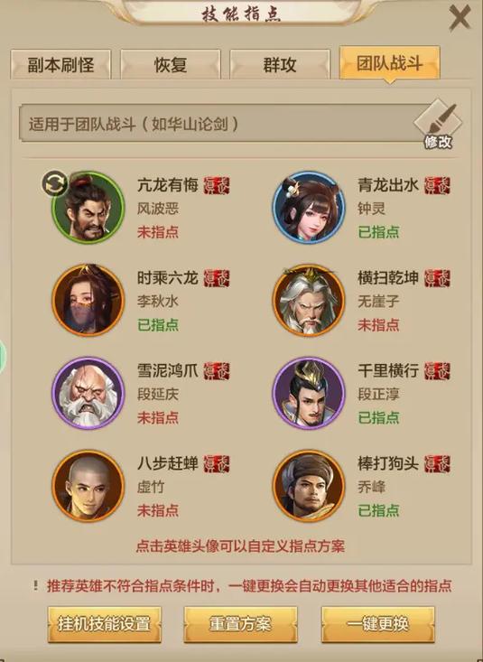 天龙手游丐帮技能及指点