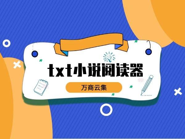 TXT全本小说免费阅读器下载缩略图