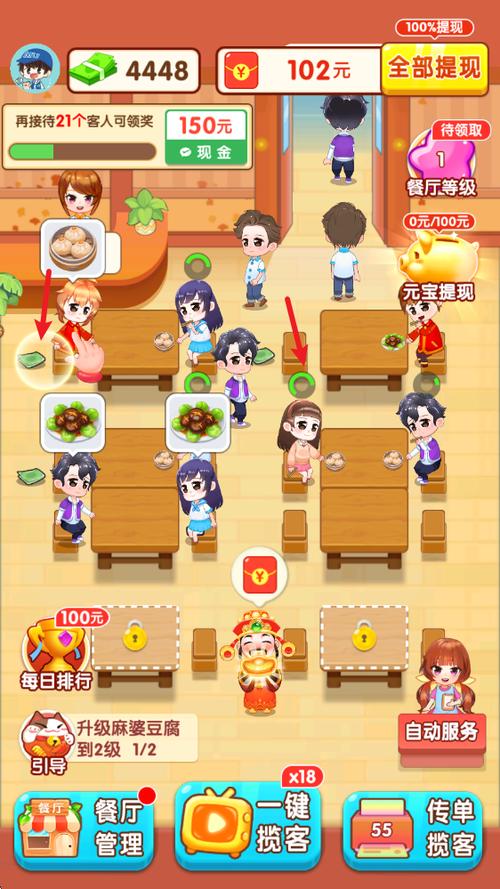 餐厅游戏赚红包去广告安卓版游戏截图