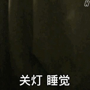 晚上睡觉没关灯醒来灯是关着的