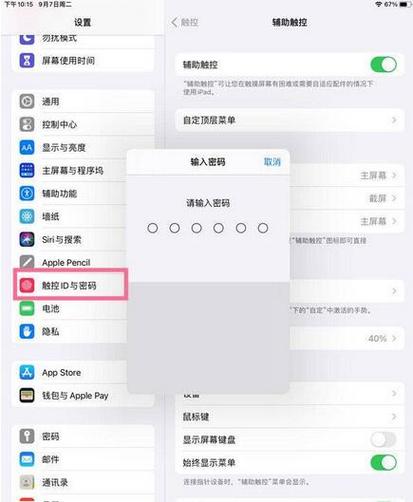 如何远程修改ipad锁屏密码