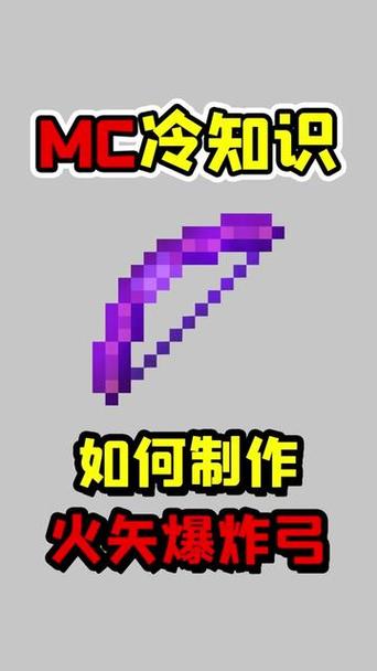 我的世界附魔箭矢国语版游戏截图