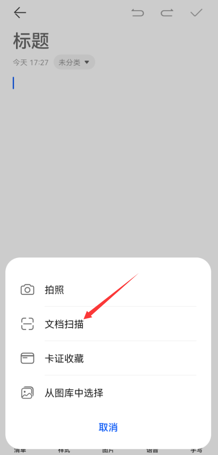 华为手机pdf扫描