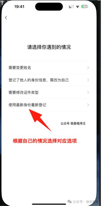 微信换人实名认证