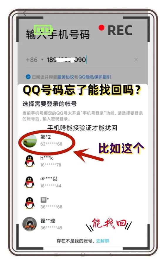 qq账号找回密码免费下载游戏截图