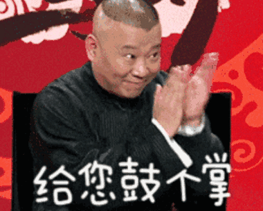郭德纲动图表情包单机版游戏截图
