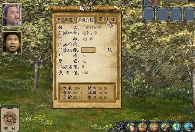 金庸群侠传3攻略重置版游戏截图