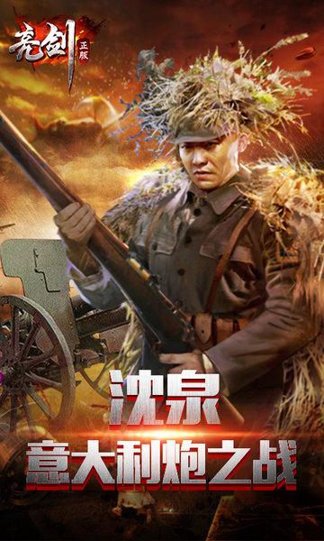 亮剑无限金币无限钻石版游戏缩略图