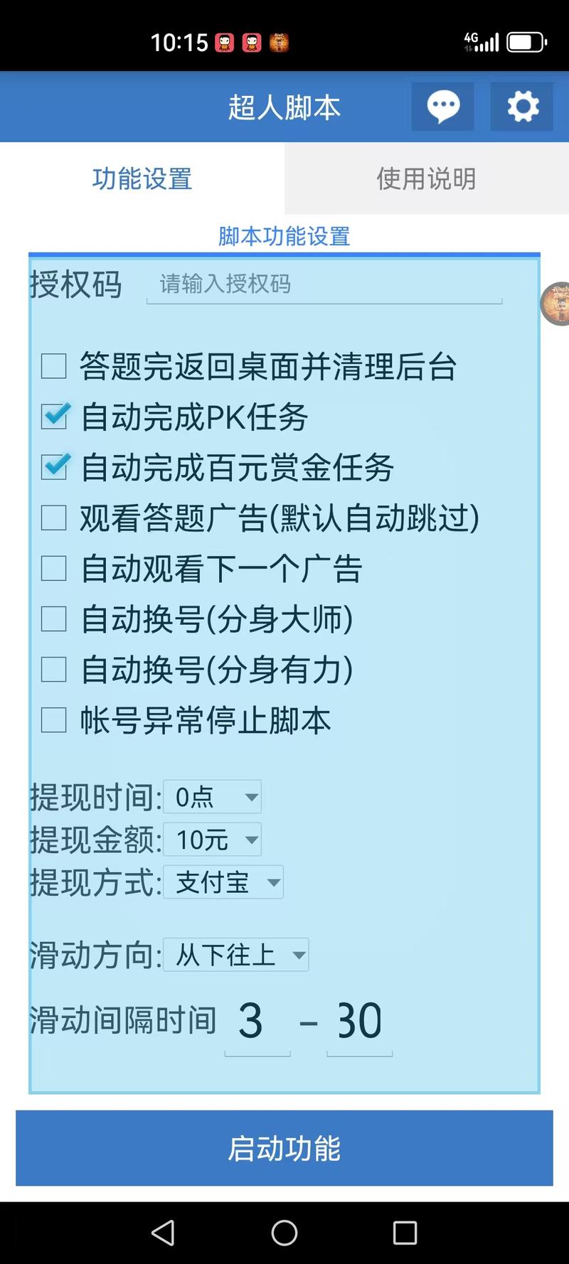 快手极速版ck挂机脚本