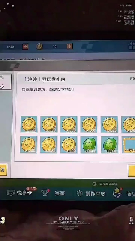 迷你世界1000迷你币激活码2021缩略图