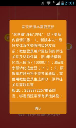 聚享赚官网无限时间版游戏截图
