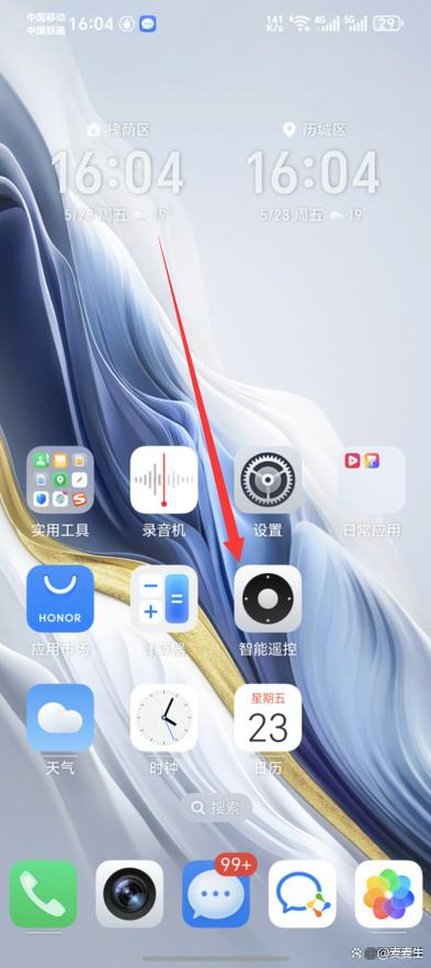 荣耀手机智能遥控怎么用