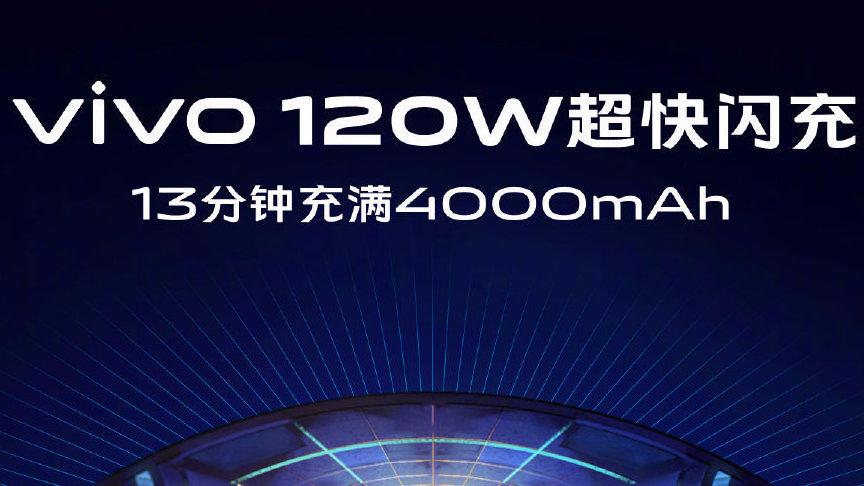 vivo官网120w快充
