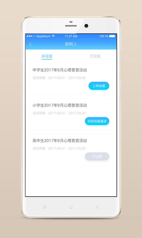 智能心理云平台登录入口