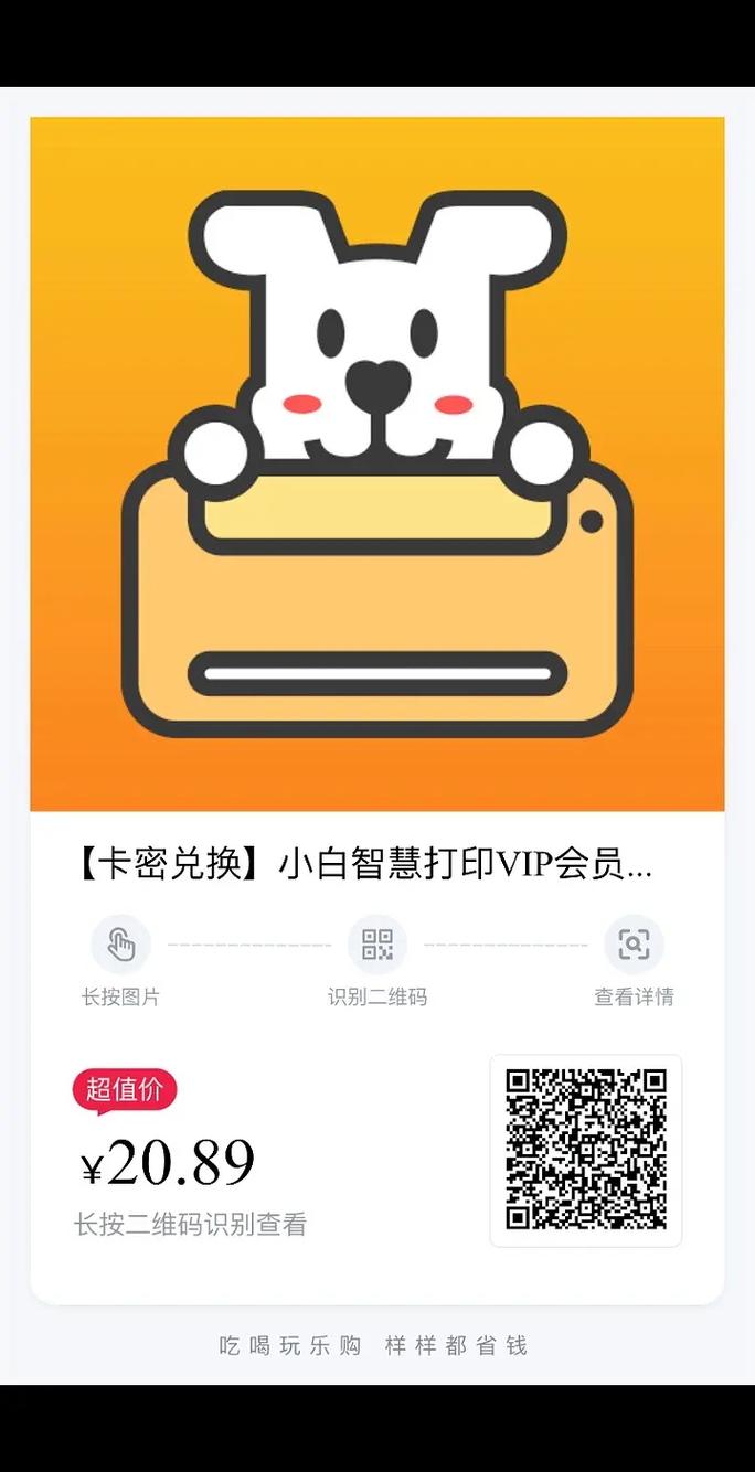 小白打印破解免ViP免费阅读游戏截图