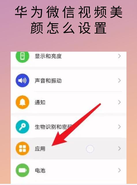 华为能微信视频美颜吗