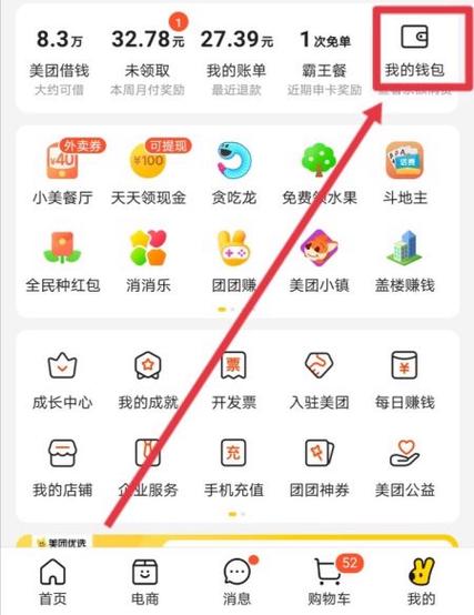美团怎么跳过免刷脸登录