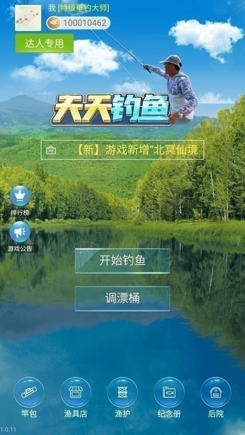 天天钓鱼无限金币破解版免广告美化版游戏截图