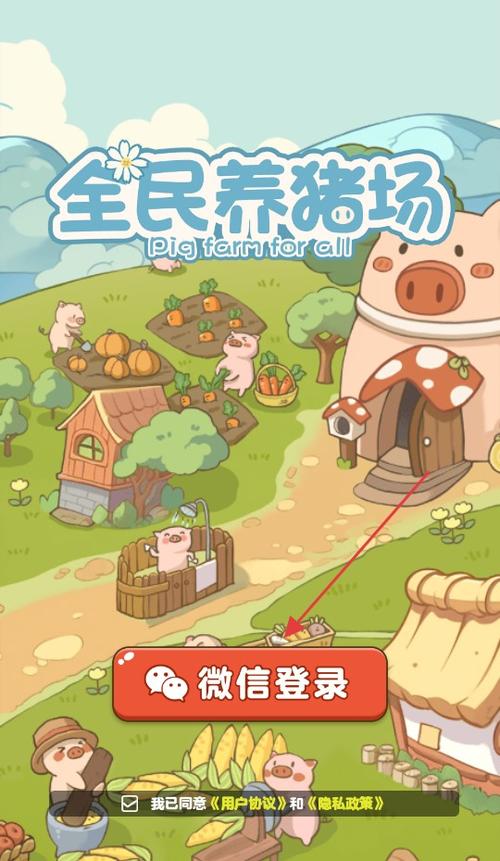 全民养猪场领红包缩略图