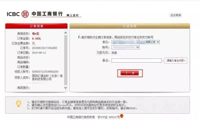 工商银行开通网上银行无限阅读币版游戏截图