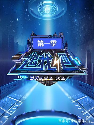 追我吧综艺在线观看完整版缩略图