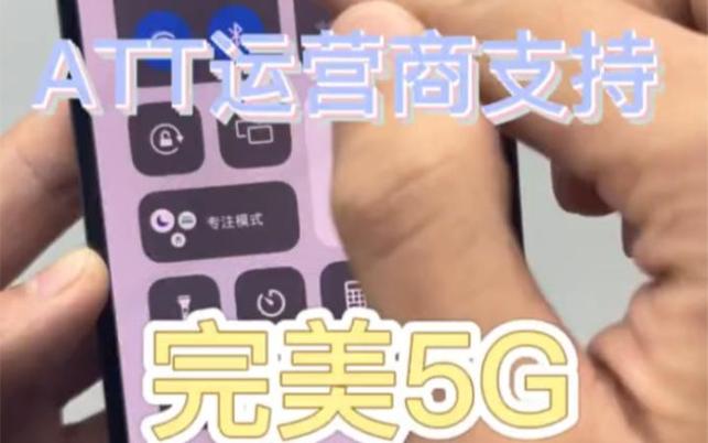 ATT卡贴电信方法