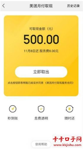 美团月付最高额度