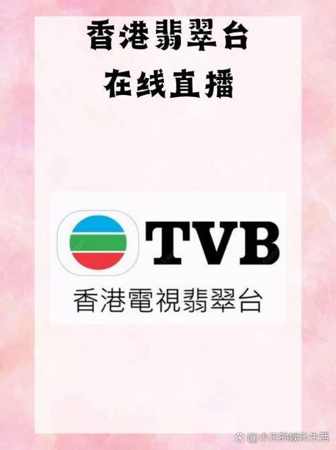 香港台直播缩略图