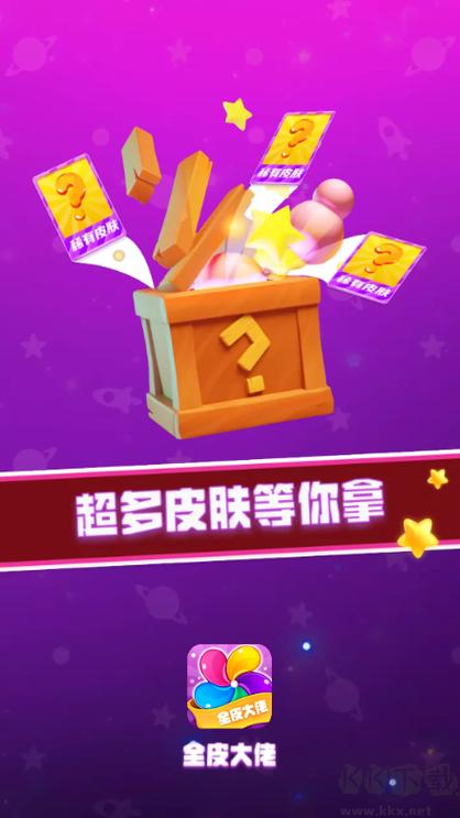 皮肤大佬下载免费送皮肤是真的吗