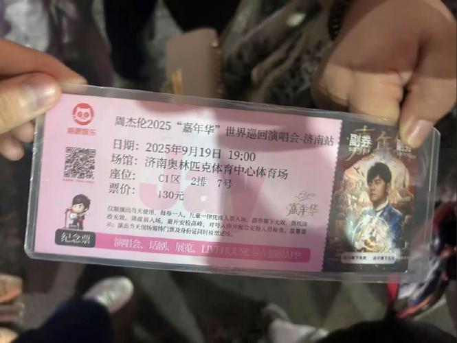 周杰伦演唱会票务缩略图