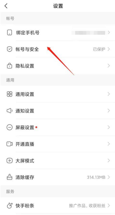 快手怎么解除手机绑定