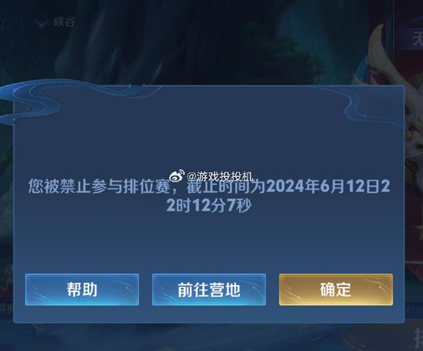 王者禁赛时间规则重置