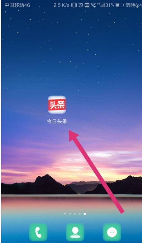 今日头条答题答案软件给力版游戏截图