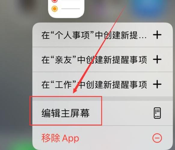 手机桌面快捷图标删除