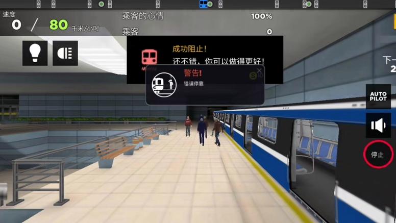 深圳地铁模拟器hmmsim2