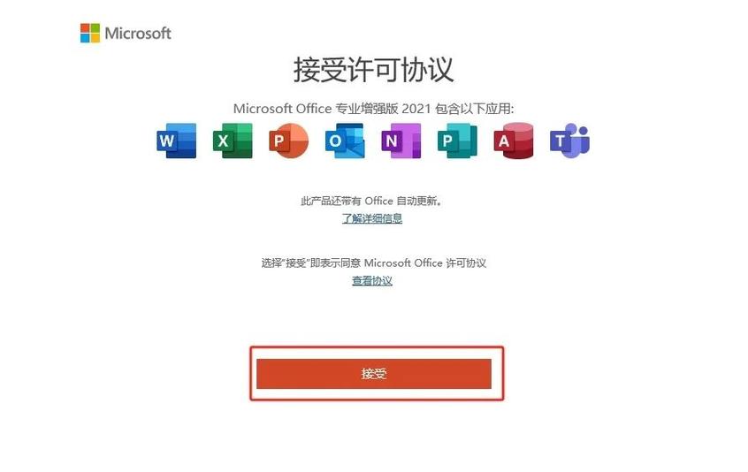 office2021专业增强版下载