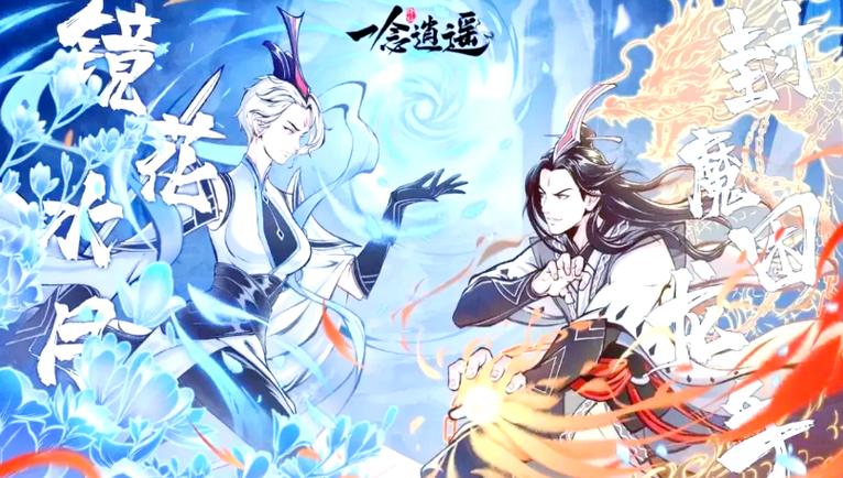 一念逍遥逍遥仙途