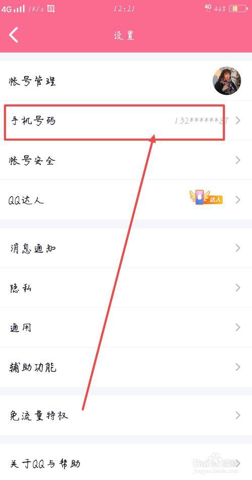 qq怎么把游戏账号绑定到另一个qq